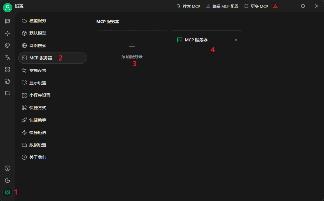 配置MCP Server插件-1