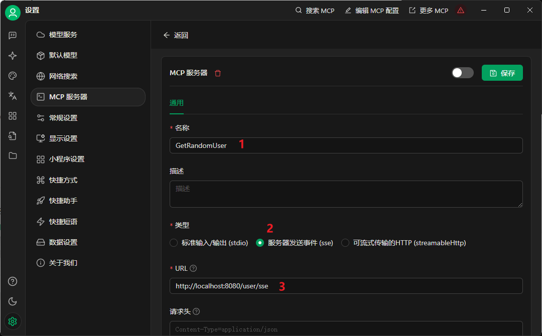 配置MCP Server插件-2