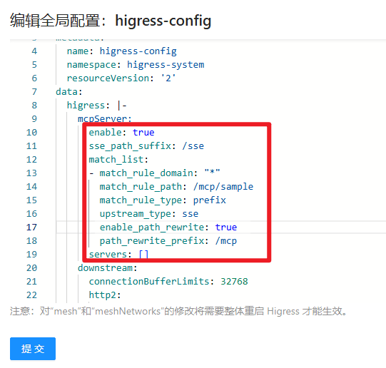 higress-config